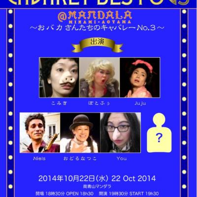 Cabaret des fous No.3, Junko Murakami comédienne