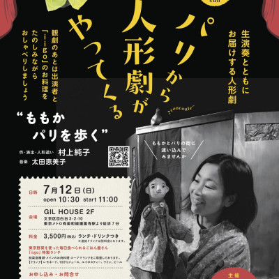 ももかパリを歩く
